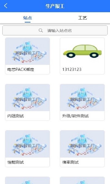 瀚云制造運(yùn)營(yíng)管理平臺(tái)app