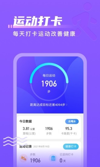 计步通app下载