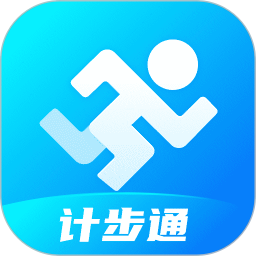 计步通app