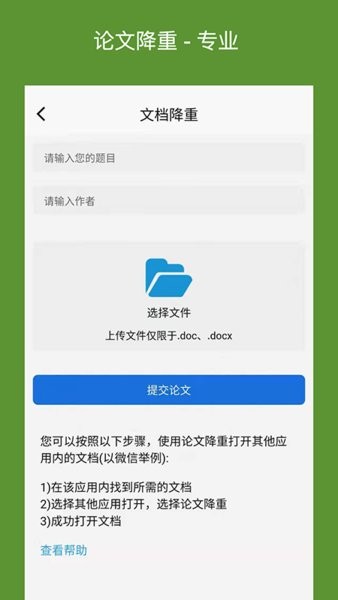 快捷論文降重助手手機(jī)版0
