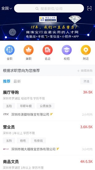 珠寶人才網(wǎng)招聘app0