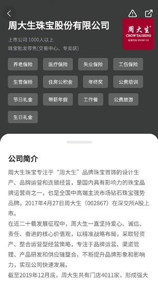 珠寶人才網(wǎng)招聘app3