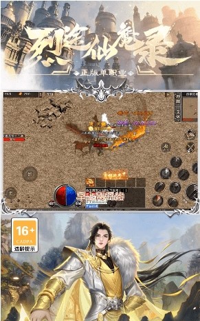 烈途仙魔錄手游 v2.0 安卓版 1