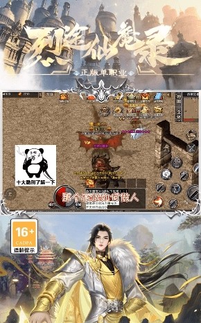 烈途仙魔錄游戲