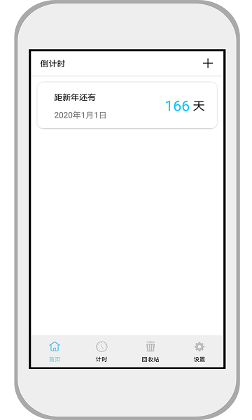 桌面倒計(jì)時(shí)軟件app1