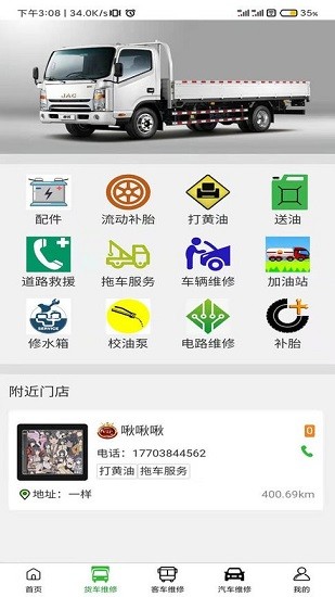 扳手修車(chē)官方版 v1.4.8 安卓版 0