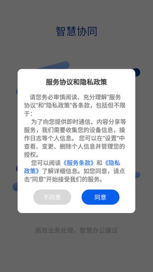 智慧協(xié)同辦公平臺2