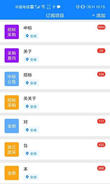 浙江招标信息网官方版 v3.0 安卓版2