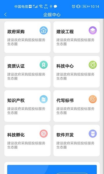 浙江招标信息网官方版 v3.0 安卓版3