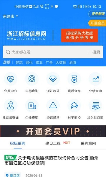 浙江招标信息网官方版 v3.0 安卓版1