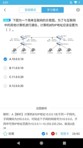 計(jì)算機(jī)四級(jí)題庫(kù)軟件0