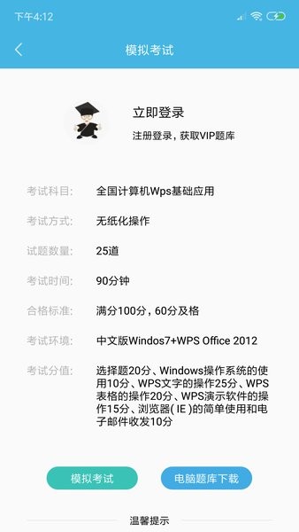 计算机一级WPS app v2.0.0 安卓版0