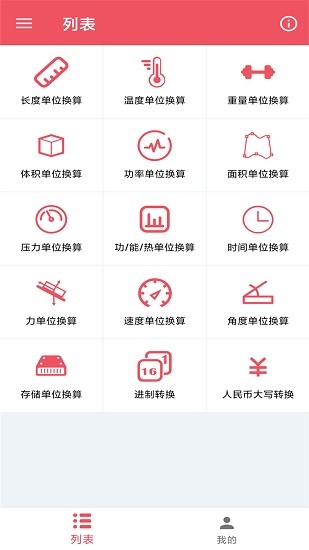 小辰單位換算軟件 v1.0.2 安卓版 0