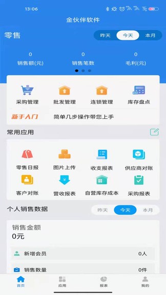 金伙伴軟件 v1.0.106 安卓版 2