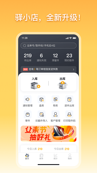 驿小店app苹果版 v4.13.2 ios版3