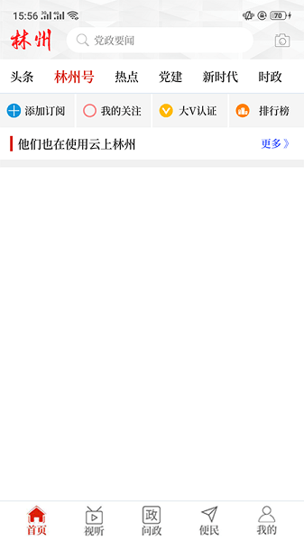 云上林州客户端 v2.5.1 官方安卓版2