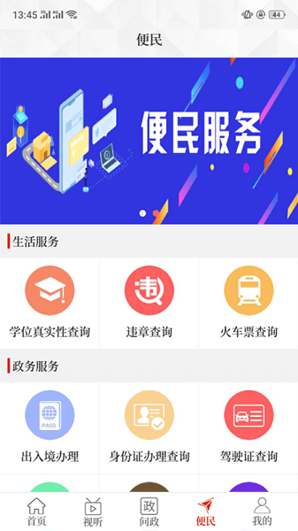 云上林州客户端 v2.5.1 官方安卓版3