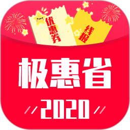 極惠省app最新版