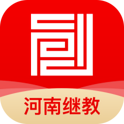 河南继续教育平台官方版v1.0.2 安卓版