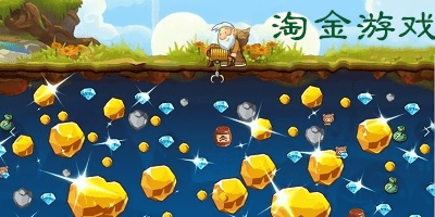 淘金游戏大全-淘金游戏app官方下载-淘金游戏下载安装