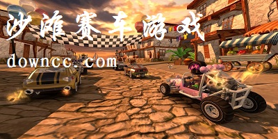 沙滩赛车游戏下载-4d沙滩赛车-沙滩赛车中文版下载