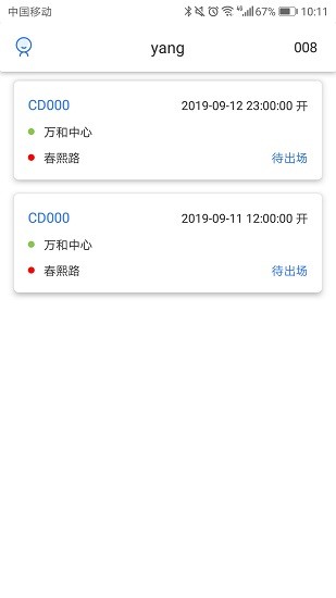 春城e路通司機端2021 v1.2 安卓版 2