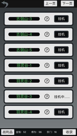 最強(qiáng)修仙法則游戲 v1.6.8 安卓最新版 1