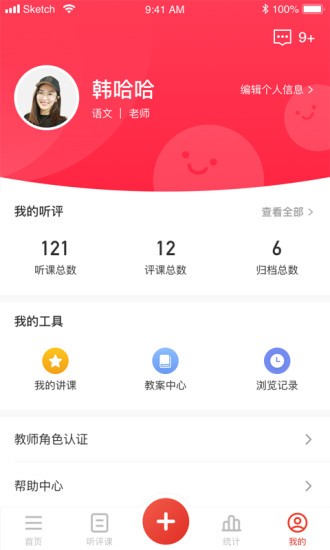 聽評課 v1.1.11 安卓版 0