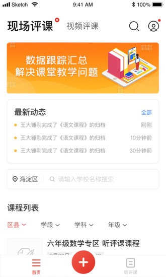 聽評課 v1.1.11 安卓版 2