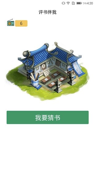 評(píng)書(shū)伴我最新版 v1.1.21 安卓版 0