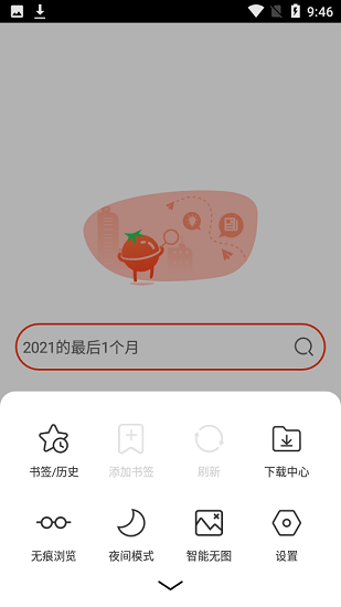 土豆瀏覽器官方版 v1.0.0 安卓版 1