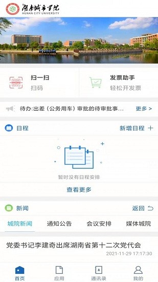 湖南城市學(xué)院官方版 v3.2.0 安卓版 3