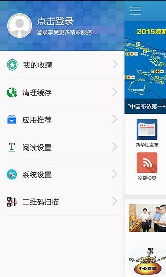 新華涼都app(涼都六盤水) v2.15 安卓版 2