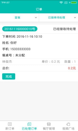 滨湖阳光厨房安卓版 v6.76.95 手机版1