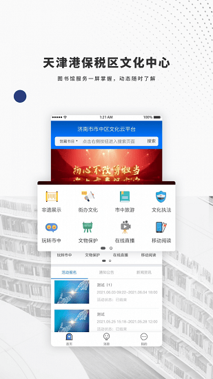 济南市中区文化云平台app v1.8 安卓版0