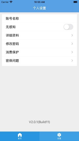 鑫诺海星通卫星上网app v2.0.3 安卓版1