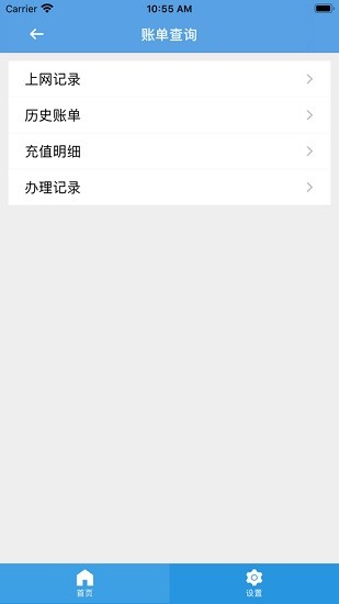 鑫诺海星通卫星上网app v2.0.3 安卓版2
