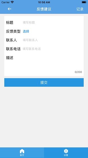 鑫诺海星通卫星上网app v2.0.3 安卓版3