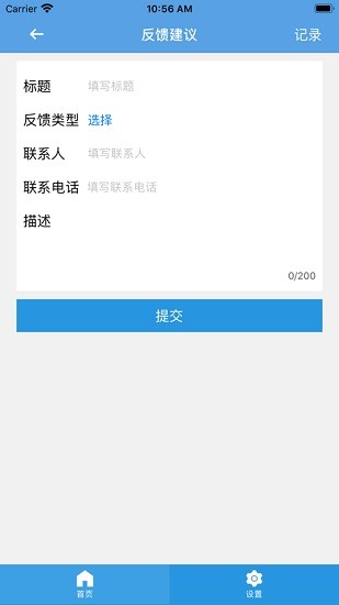 鑫諾海星通衛(wèi)星上網(wǎng)app v2.0.3 安卓版 3