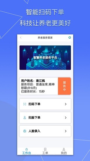 天與養(yǎng)老服務管家 v1.6.8 安卓版 0