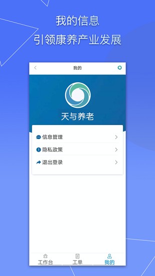 天与服务管家app下载