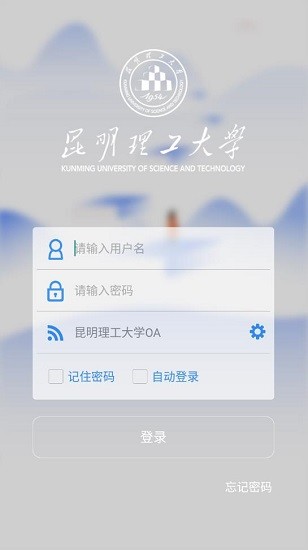 昆工協(xié)同辦公 v3.4.1 安卓版 0