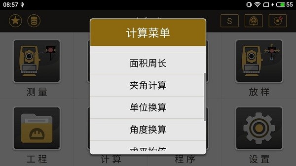 南方測繪之星app v1.10.211125 安卓版 1