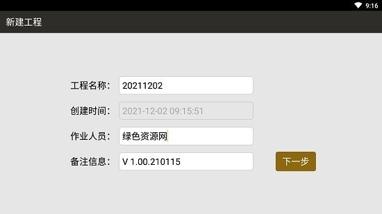 南方道桥隧之星 v1.00.210115 安卓版1