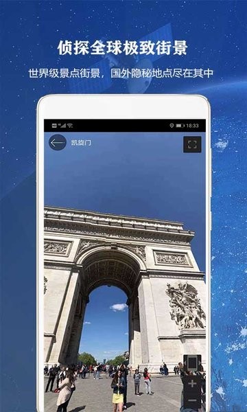 律动全球高清街景软件 v9.0 安卓版1