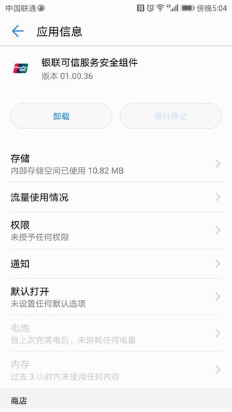 华为手机银联可信服务安全组件 v01.00.83 安卓最新版2