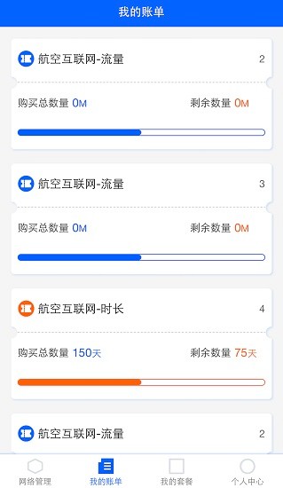 中國電信海洋寬帶app v1.2.0 安卓版 2