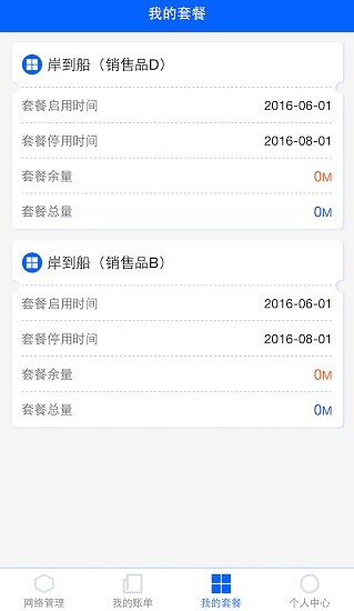 中國電信海洋寬帶app3