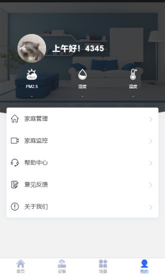 安百納智能家居控制系統(tǒng) v3.1.9 官方安卓版 2