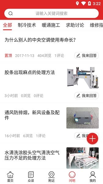 中国暖通空调网官方 v2.3.2 安卓版0
